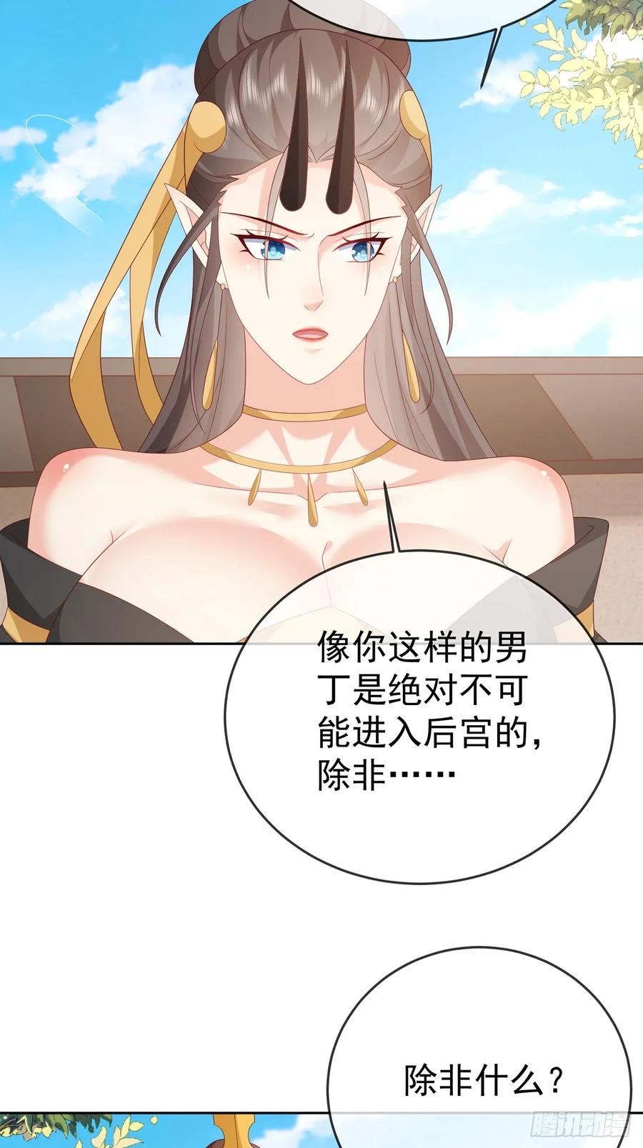 签到盲盒称霸修真界 - 104 缓缓图之 - 第28张图