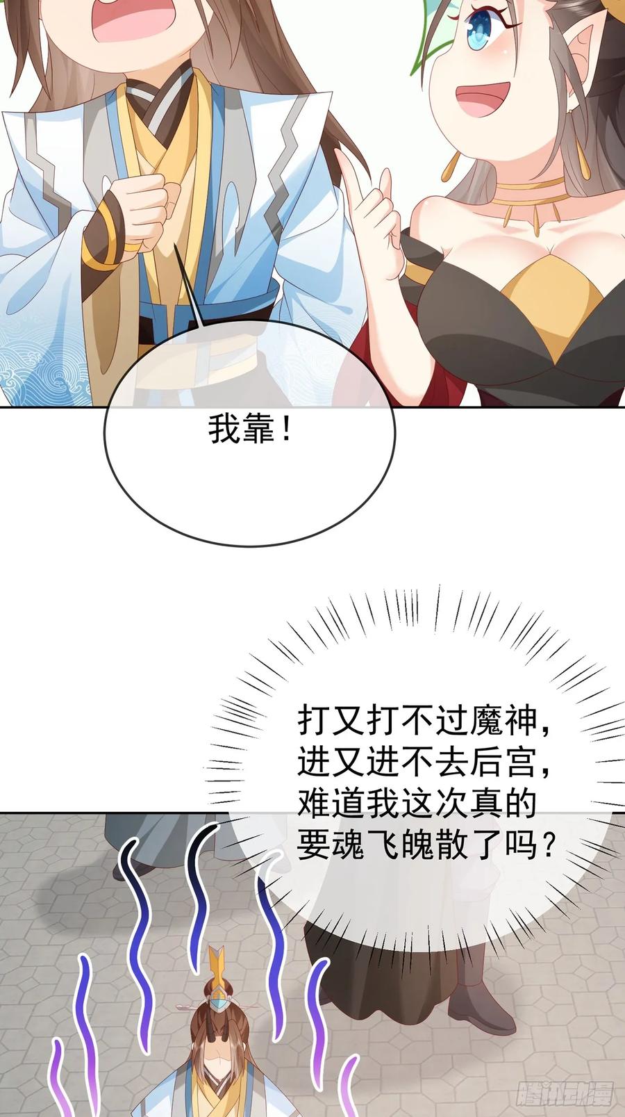 签到盲盒称霸修真界 - 104 缓缓图之 - 第30张图