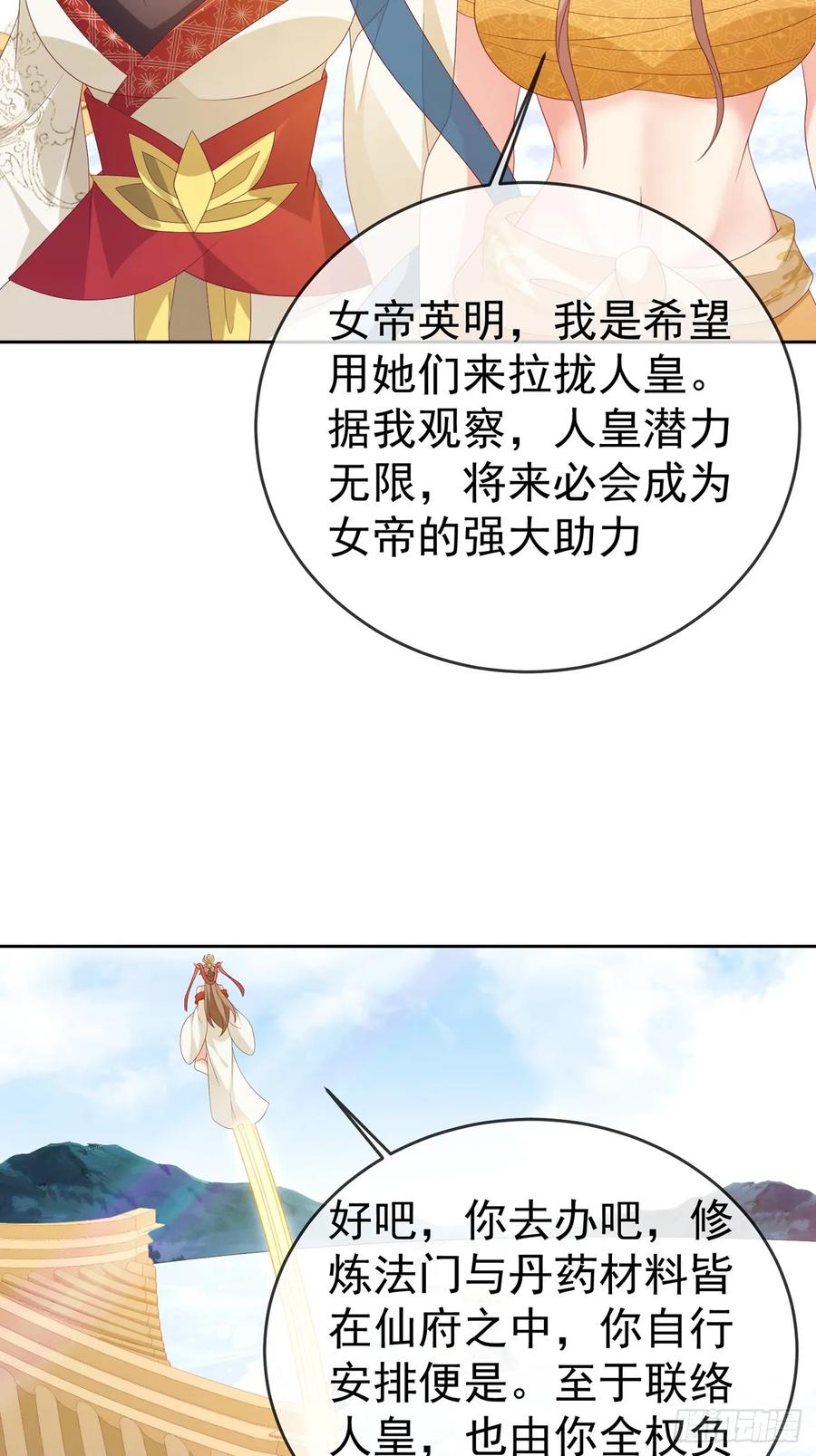 签到盲盒称霸修真界 - 104 缓缓图之 - 第22张图