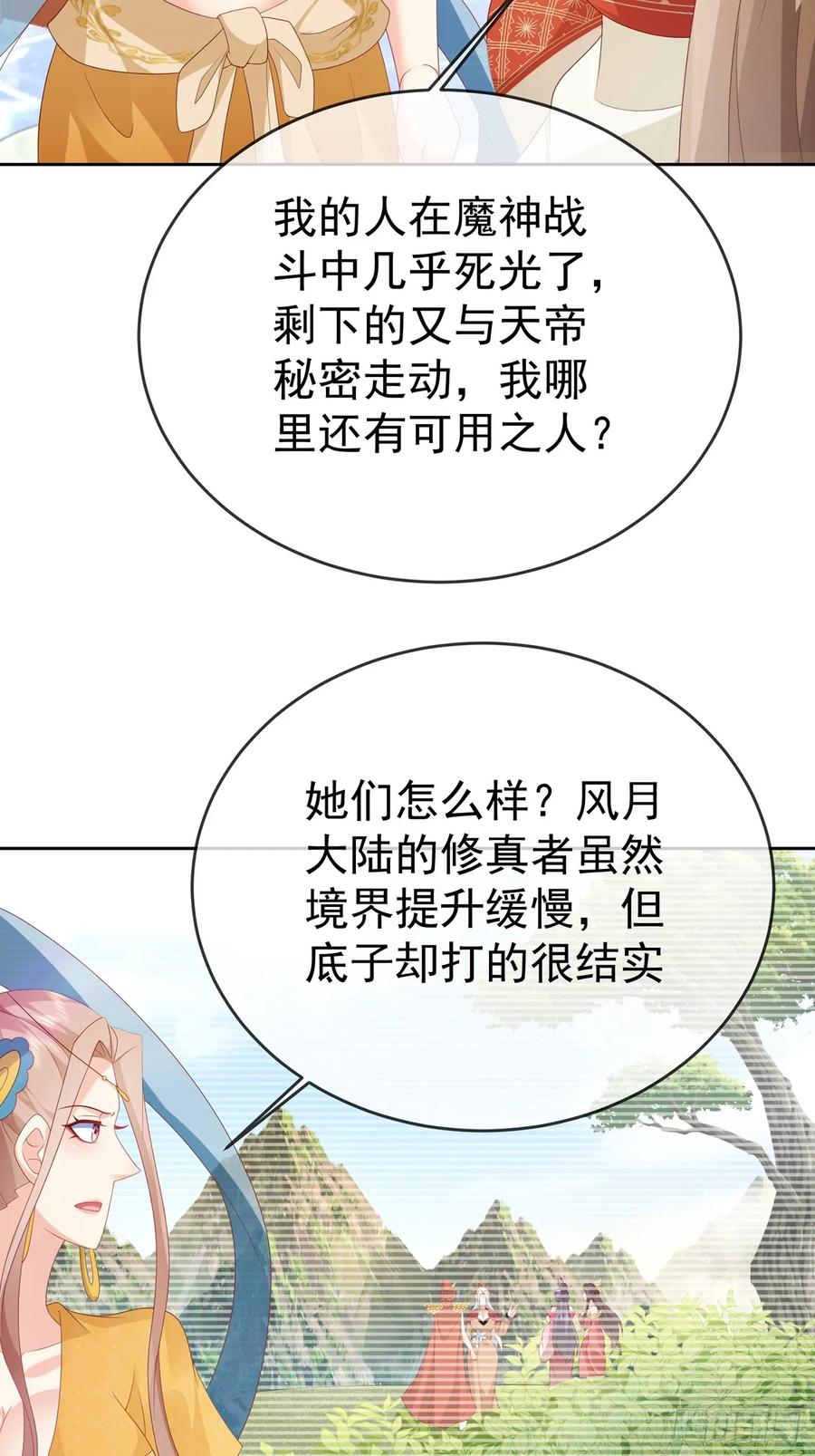 签到盲盒称霸修真界 - 104 缓缓图之 - 第20张图