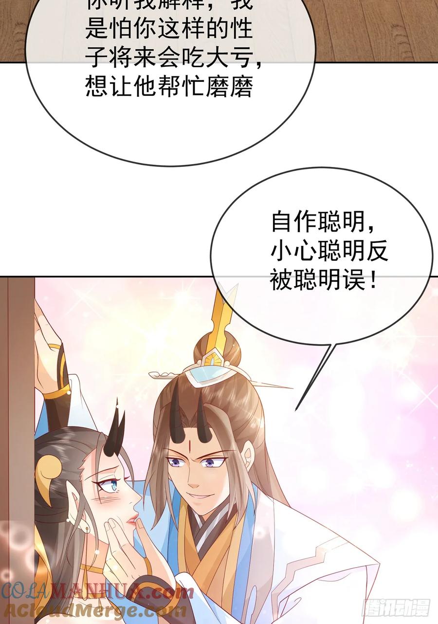 签到盲盒称霸修真界 - 第105话 驸马权威 - 第16张图