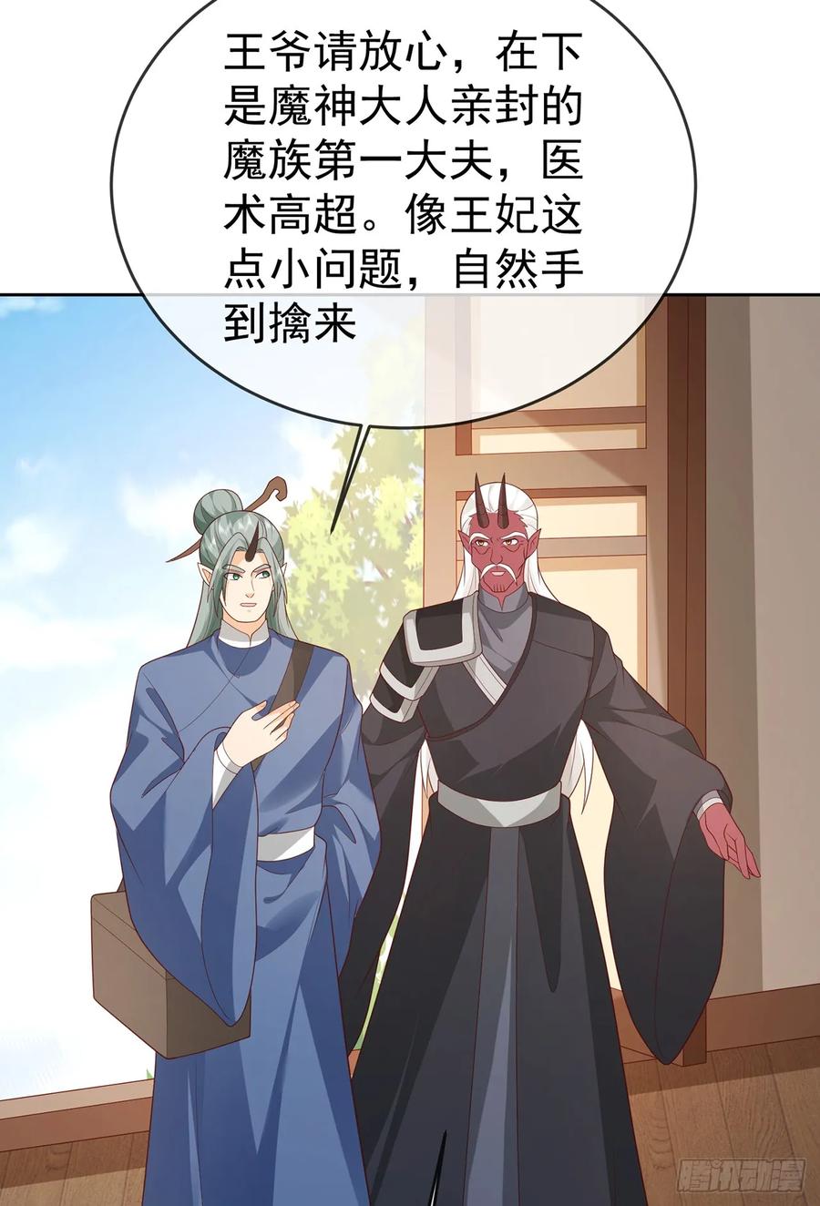 签到盲盒称霸修真界 - 第105话 驸马权威 - 第42张图