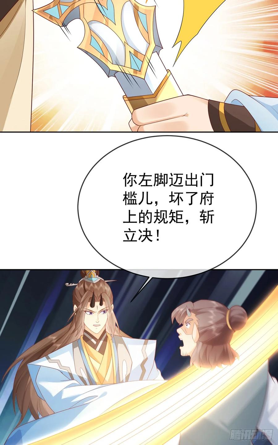 签到盲盒称霸修真界 - 第105话 驸马权威 - 第8张图