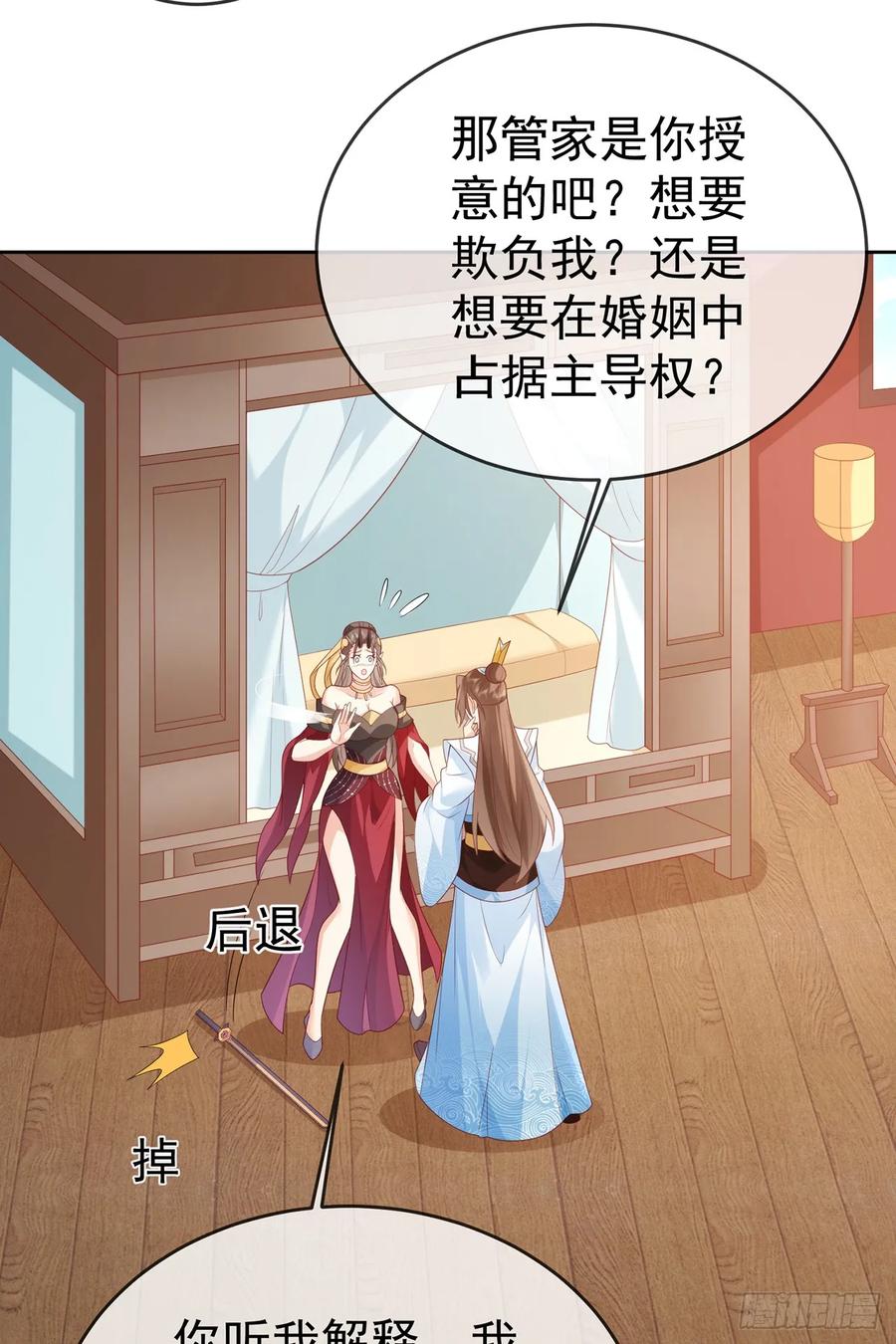 签到盲盒称霸修真界 - 第105话 驸马权威 - 第15张图