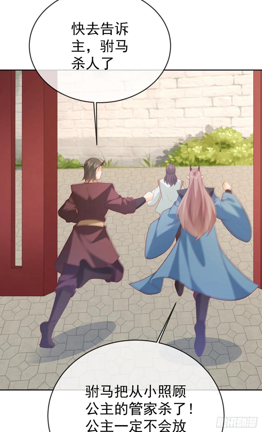 签到盲盒称霸修真界 - 第105话 驸马权威 - 第11张图