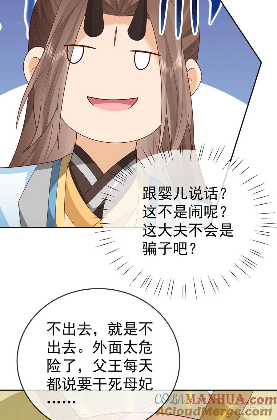 签到盲盒称霸修真界 - 第105话 驸马权威 - 第46张图