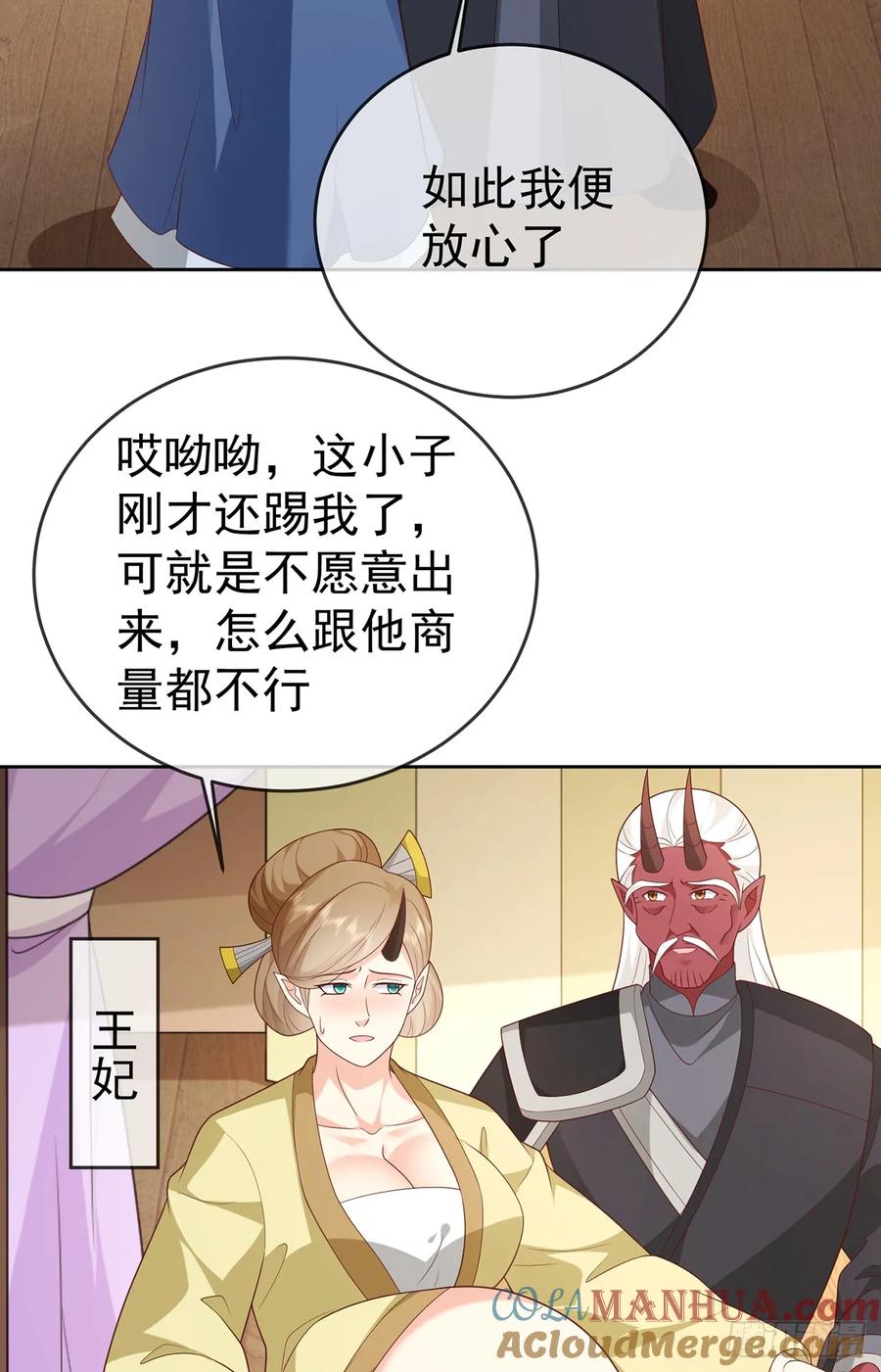 签到盲盒称霸修真界 - 第105话 驸马权威 - 第43张图