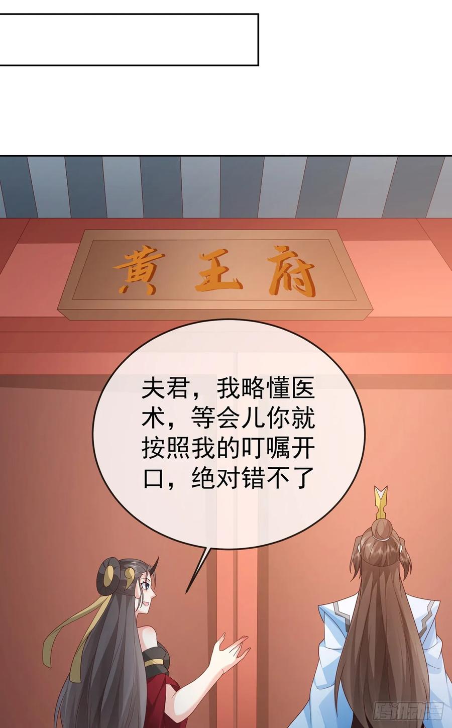 签到盲盒称霸修真界 - 第105话 驸马权威 - 第38张图