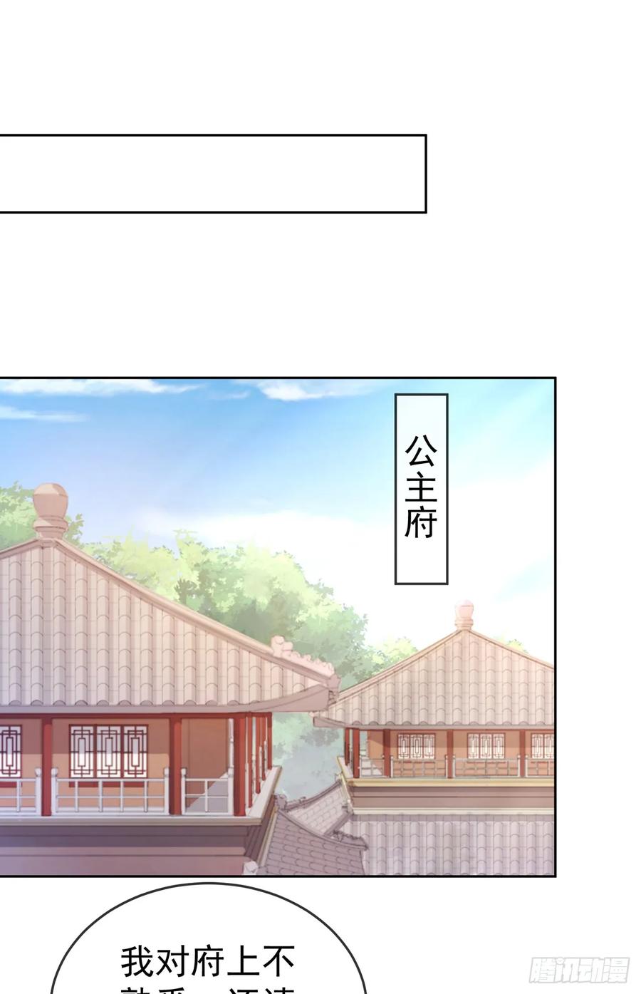 签到盲盒称霸修真界 - 第105话 驸马权威 - 第2张图