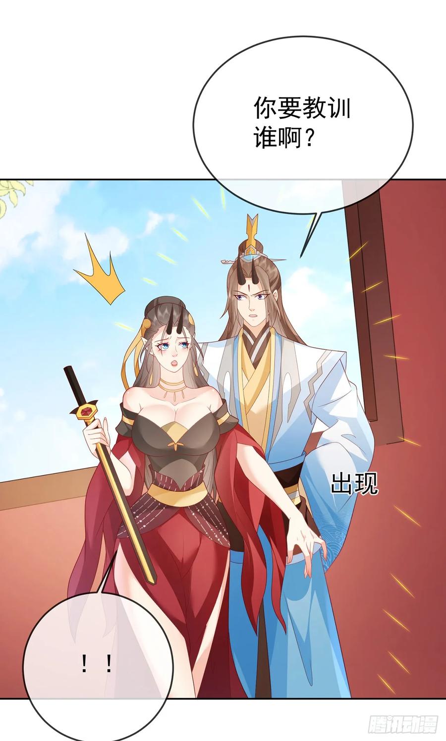 签到盲盒称霸修真界 - 第105话 驸马权威 - 第14张图