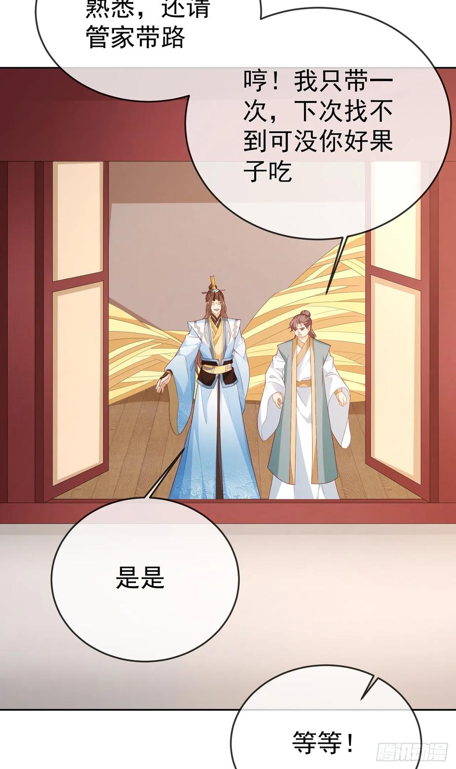 签到盲盒称霸修真界 - 第105话 驸马权威 - 第3张图