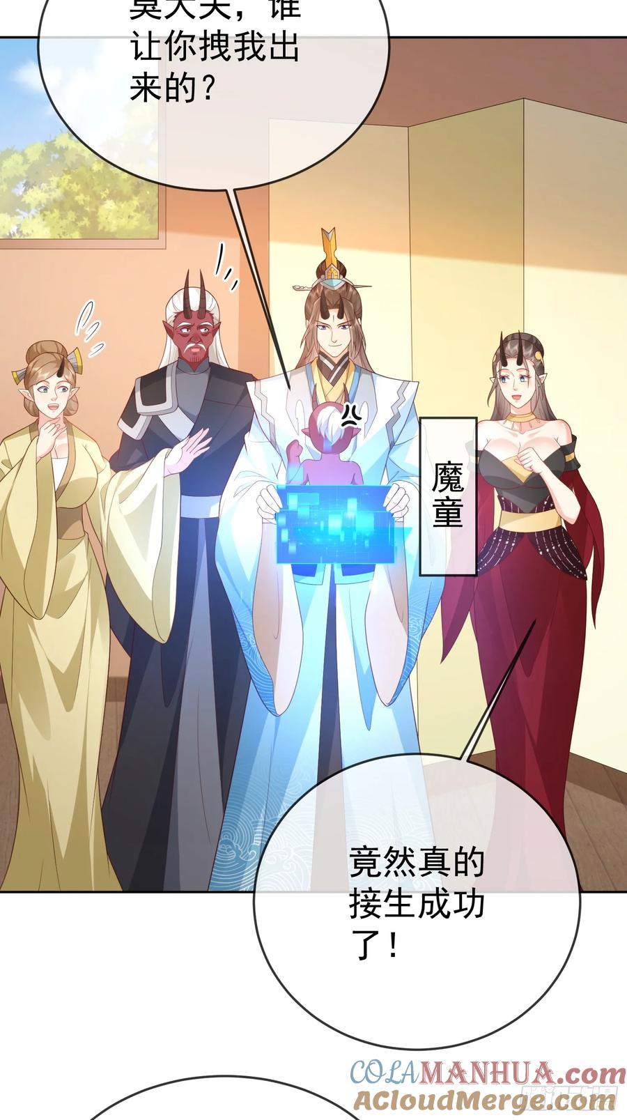 签到盲盒称霸修真界 - 第106 魔童出生 - 第19张图