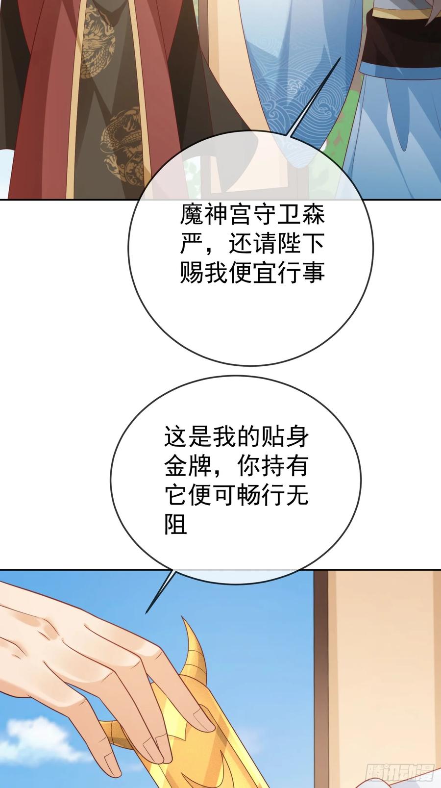 签到盲盒称霸修真界 - 第106 魔童出生 - 第45张图