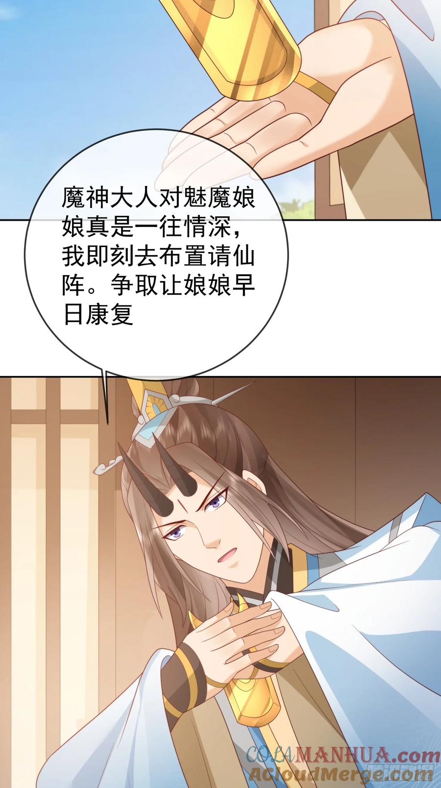 签到盲盒称霸修真界 - 第106 魔童出生 - 第46张图