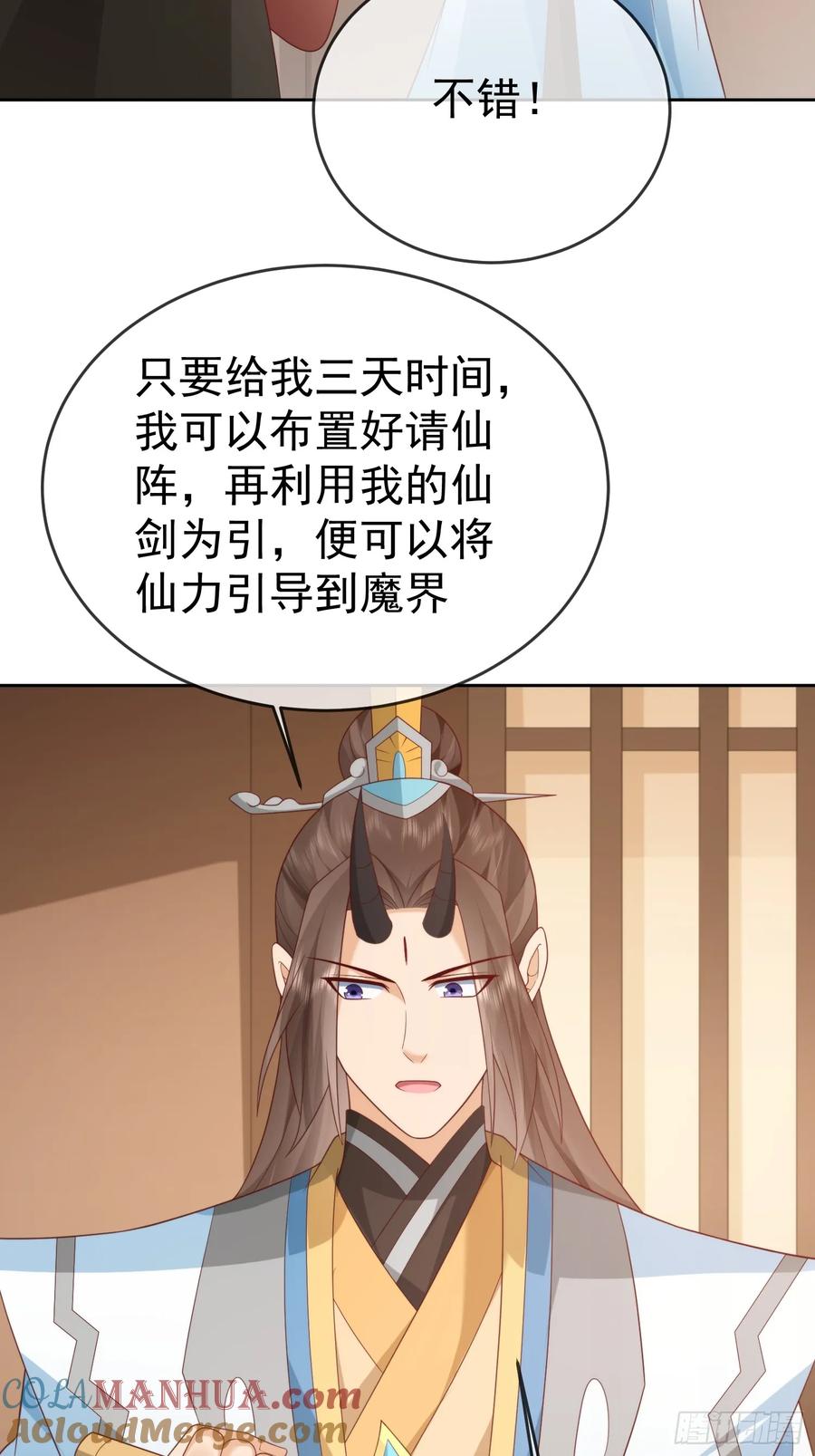 签到盲盒称霸修真界 - 第106 魔童出生 - 第43张图
