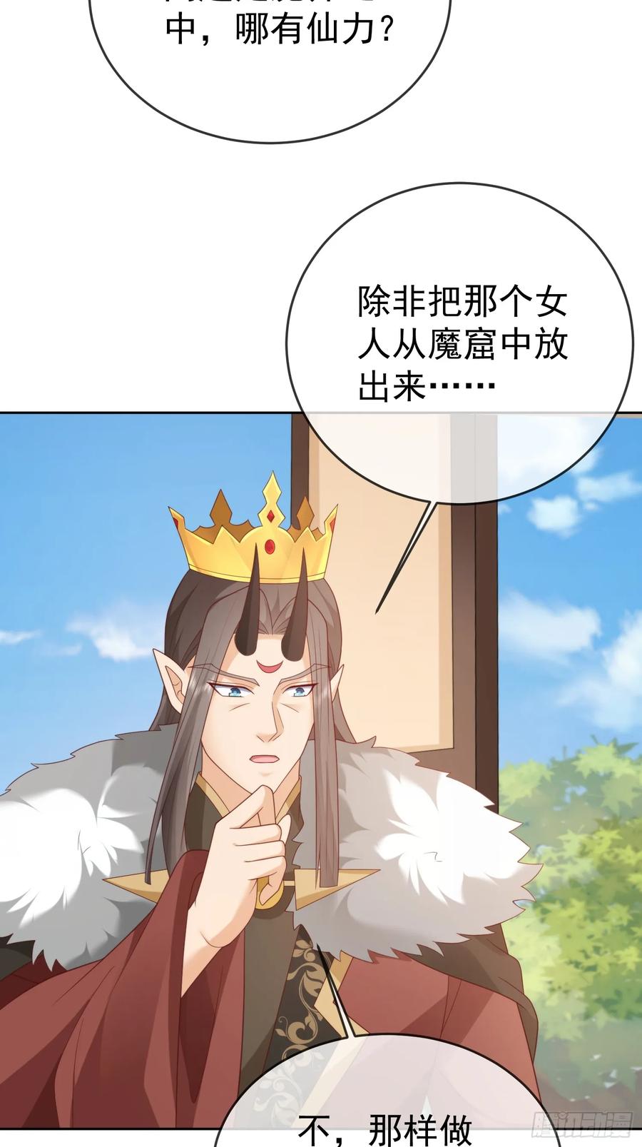 签到盲盒称霸修真界 - 第106 魔童出生 - 第41张图