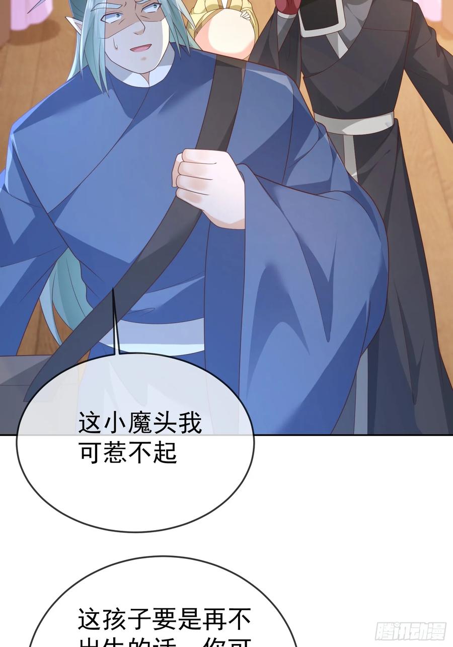 签到盲盒称霸修真界 - 第106 魔童出生 - 第9张图