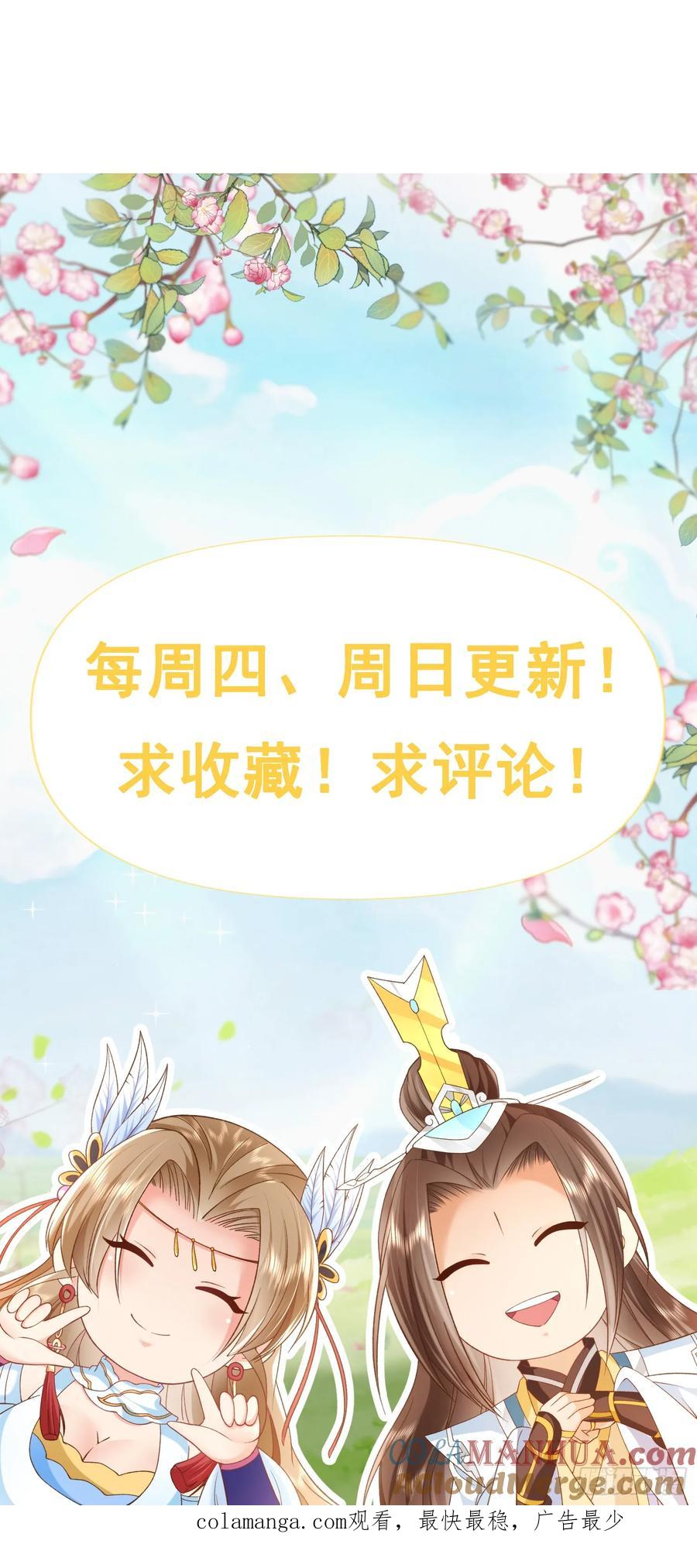 签到盲盒称霸修真界 - 第106 魔童出生 - 第49张图