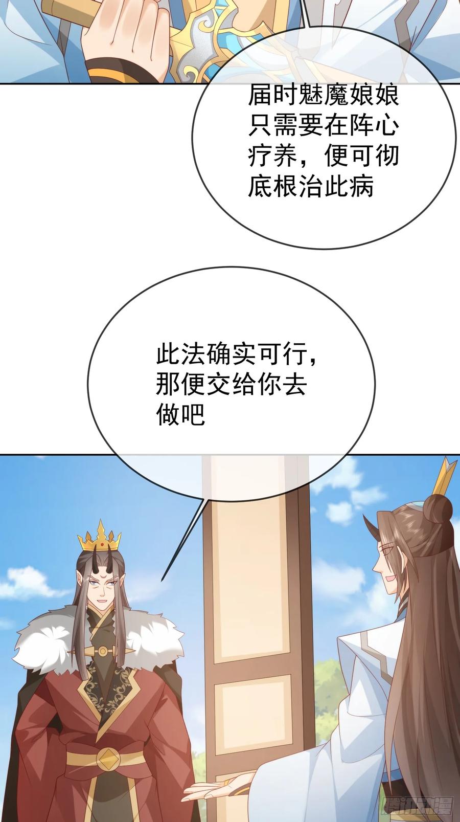 签到盲盒称霸修真界 - 第106 魔童出生 - 第44张图