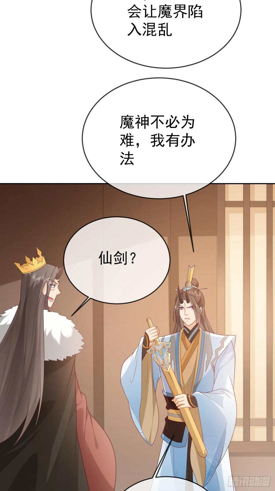 签到盲盒称霸修真界 - 第106 魔童出生 - 第42张图