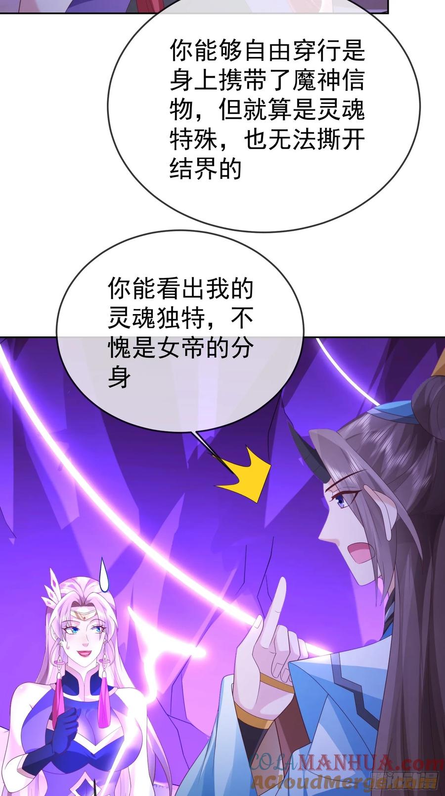 签到盲盒称霸修真界 - 第107 女帝分身 - 第25张图