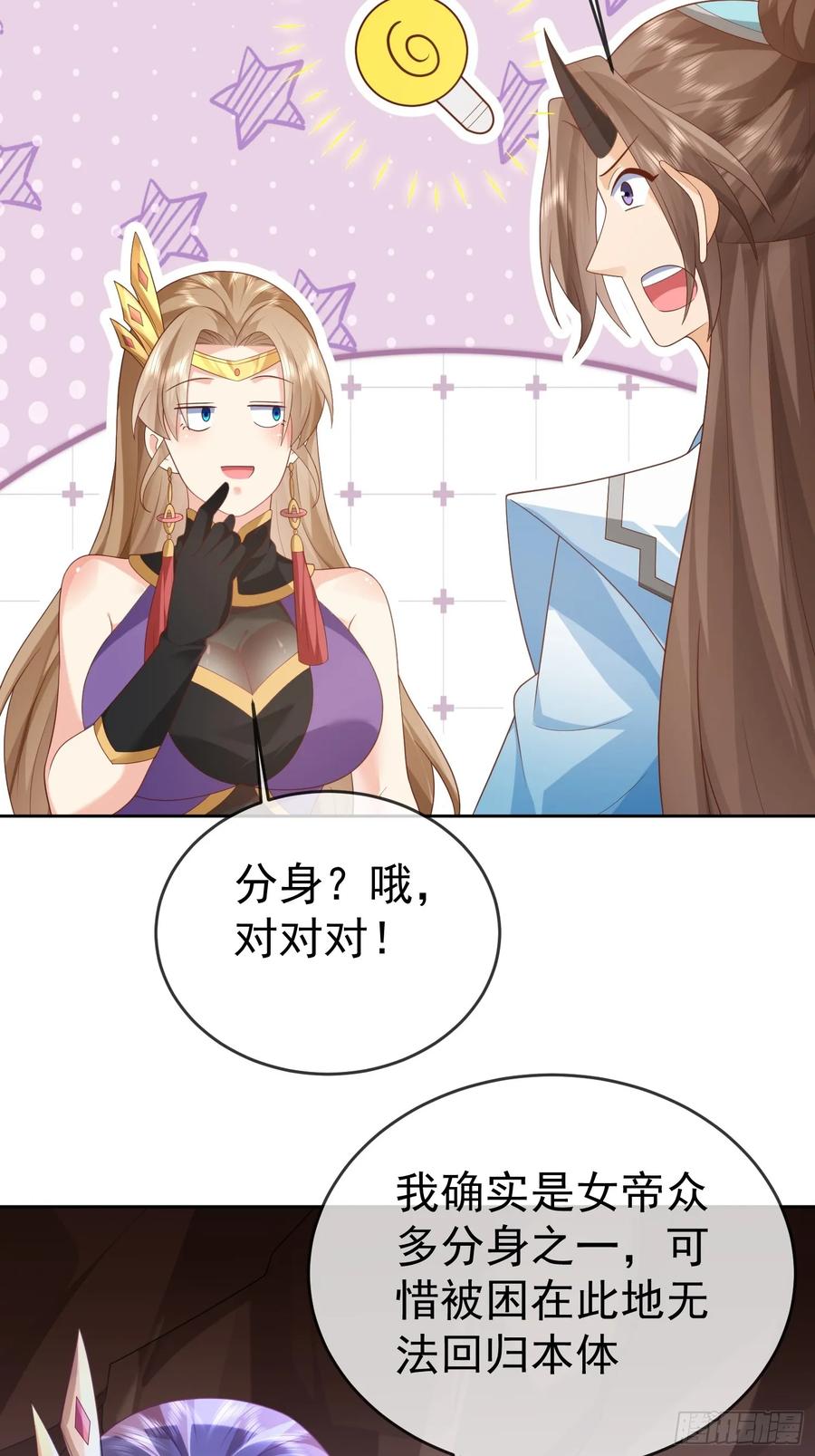 签到盲盒称霸修真界 - 第107 女帝分身 - 第18张图