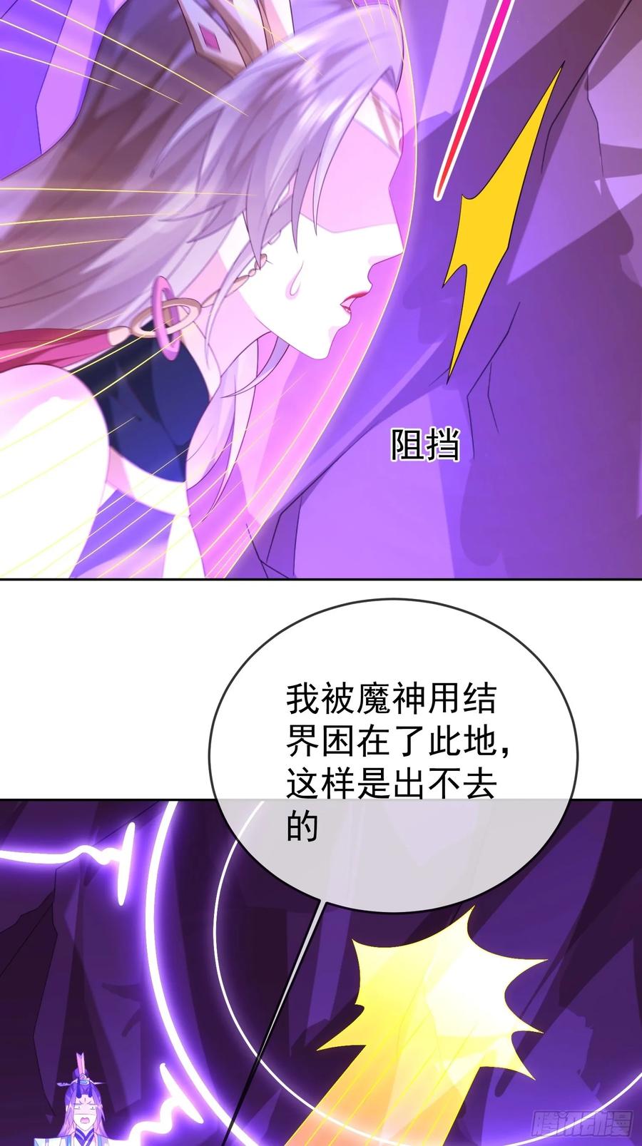 签到盲盒称霸修真界 - 第107 女帝分身 - 第21张图