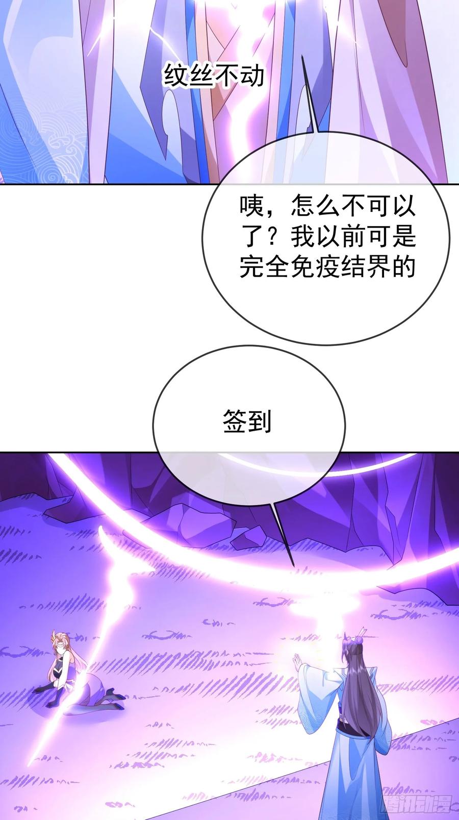 签到盲盒称霸修真界 - 第107 女帝分身 - 第23张图