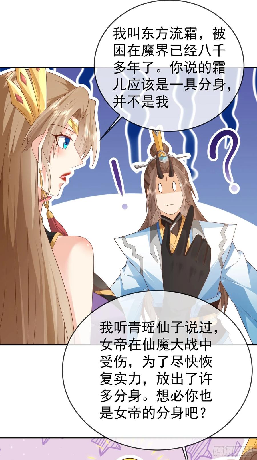 签到盲盒称霸修真界 - 第107 女帝分身 - 第17张图