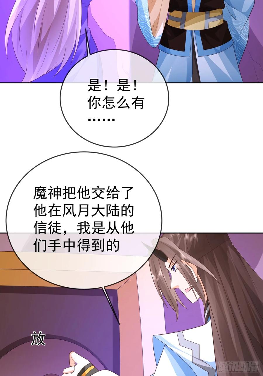 签到盲盒称霸修真界 - 第107 女帝分身 - 第30张图