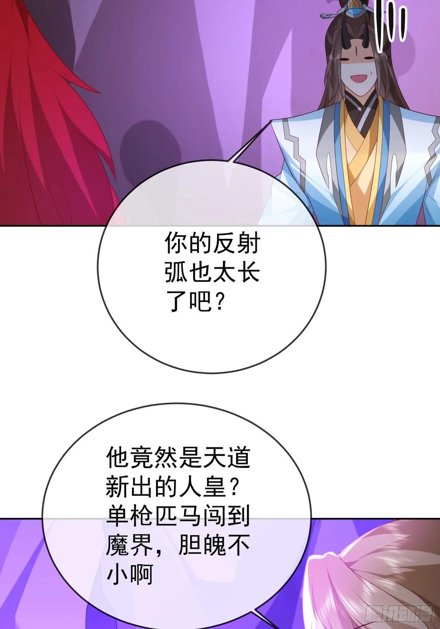 签到盲盒称霸修真界 - 第107 女帝分身 - 第50张图