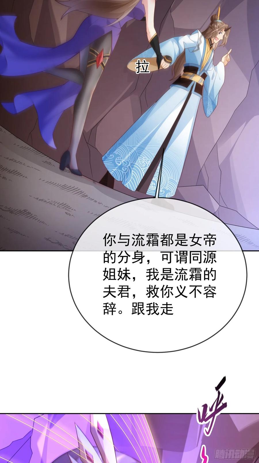 签到盲盒称霸修真界 - 第107 女帝分身 - 第20张图