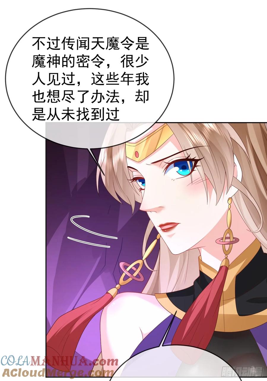 签到盲盒称霸修真界 - 第107 女帝分身 - 第28张图