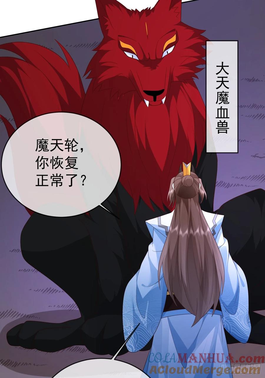 签到盲盒称霸修真界 - 第107 女帝分身 - 第34张图