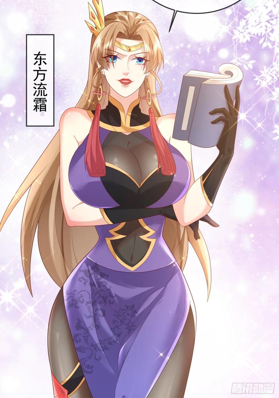 签到盲盒称霸修真界 - 第107 女帝分身 - 第14张图