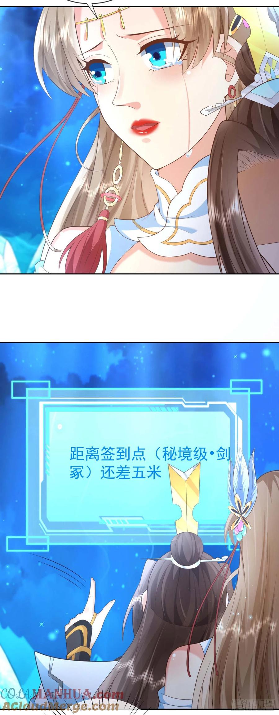 签到盲盒称霸修真界 - 09 大还丹 - 第23张图