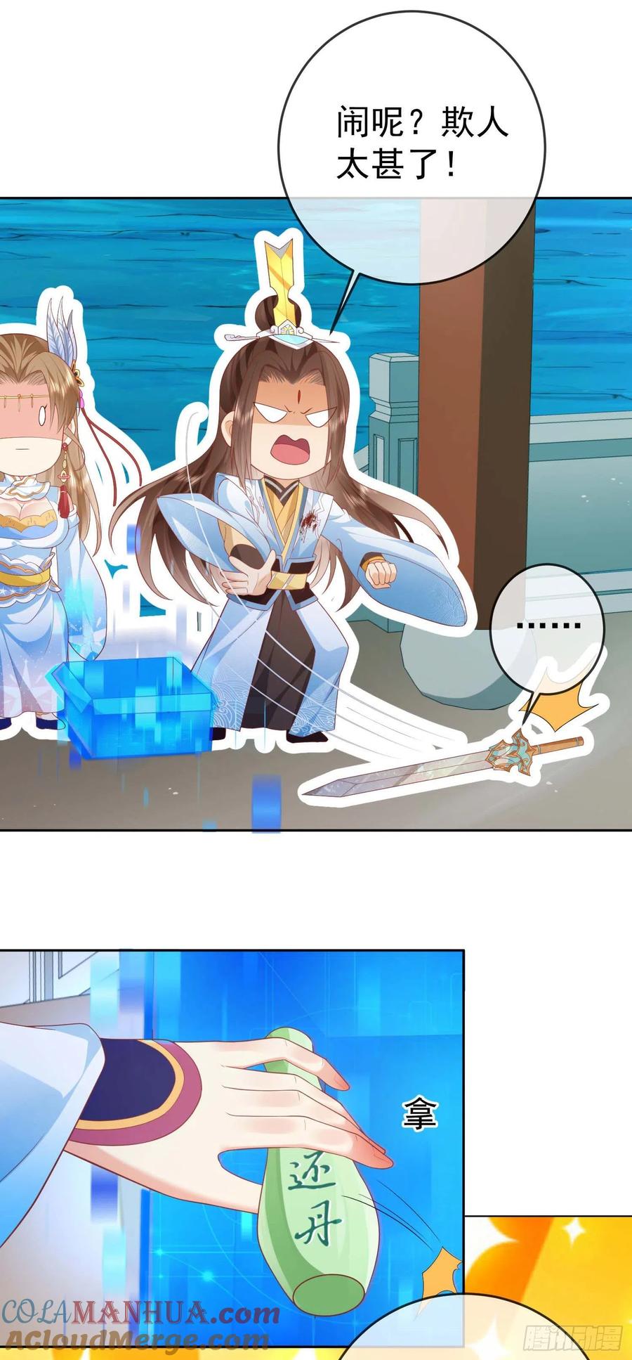 签到盲盒称霸修真界 - 09 大还丹 - 第29张图