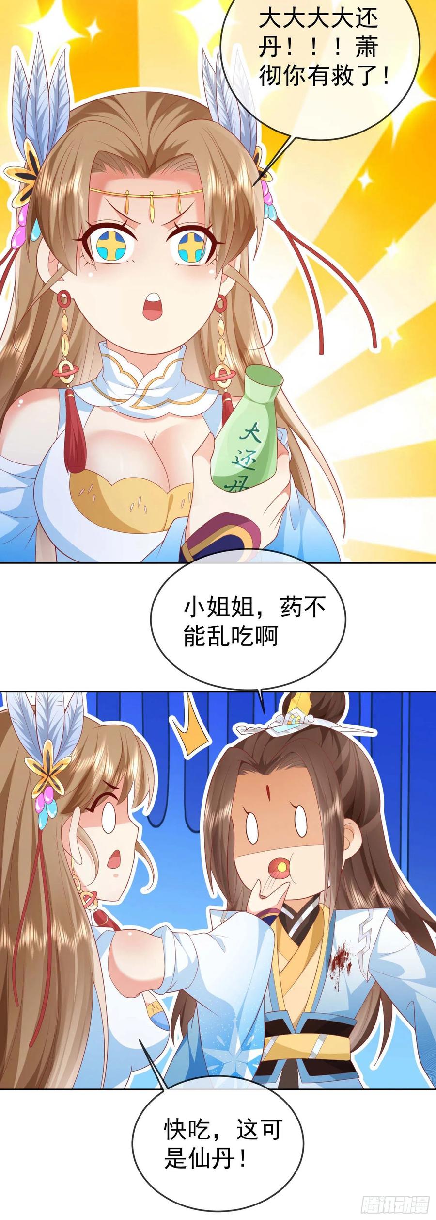 签到盲盒称霸修真界 - 09 大还丹 - 第30张图