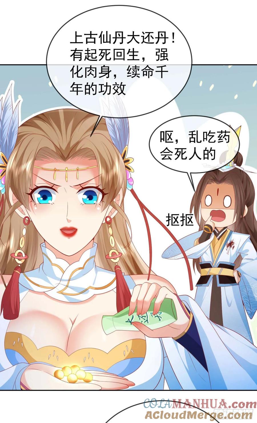 签到盲盒称霸修真界 - 09 大还丹 - 第31张图