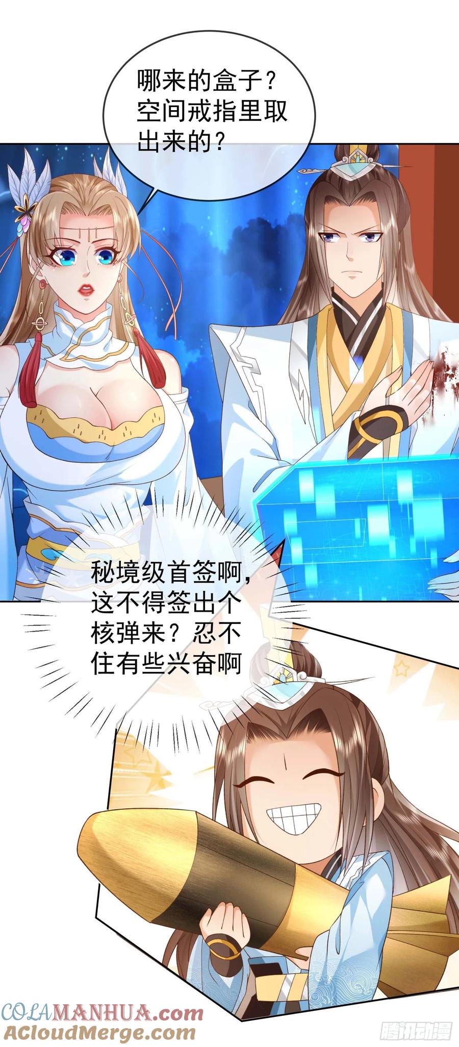 签到盲盒称霸修真界 - 09 大还丹 - 第27张图