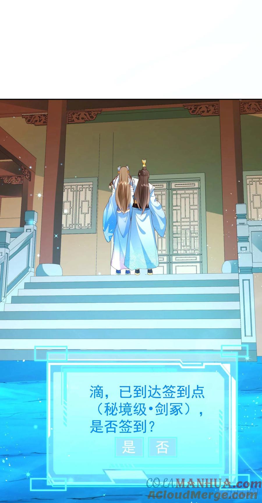 签到盲盒称霸修真界 - 09 大还丹 - 第25张图