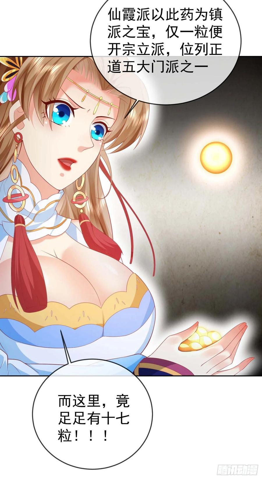 签到盲盒称霸修真界 - 09 大还丹 - 第32张图