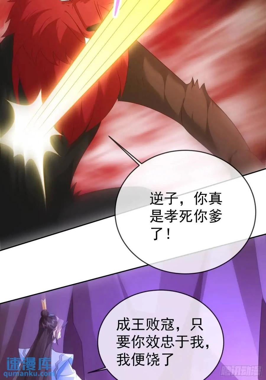 签到盲盒称霸修真界 - 第108话 孝死你爹了 - 第18张图