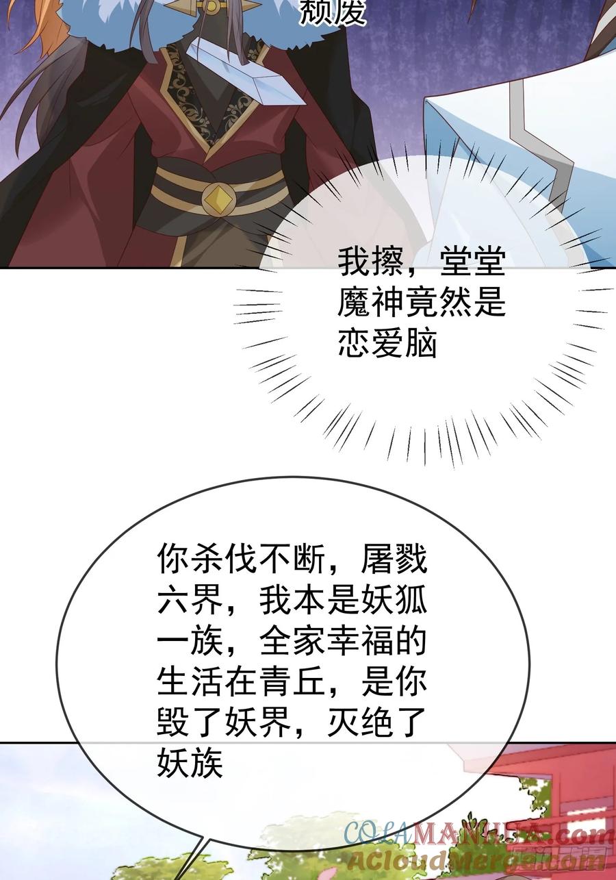 签到盲盒称霸修真界 - 第109话 撕破脸 - 第34张图