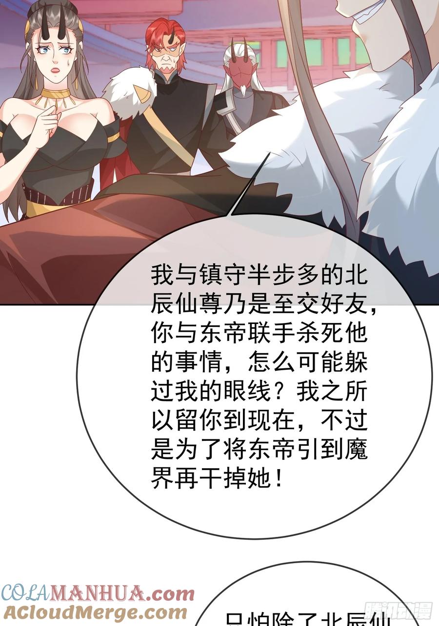 签到盲盒称霸修真界 - 第109话 撕破脸 - 第19张图