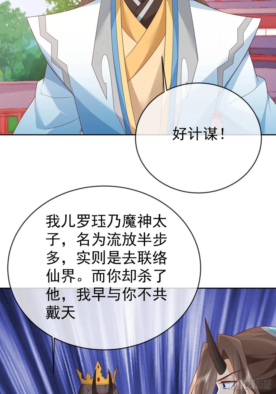 签到盲盒称霸修真界 - 第109话 撕破脸 - 第23张图