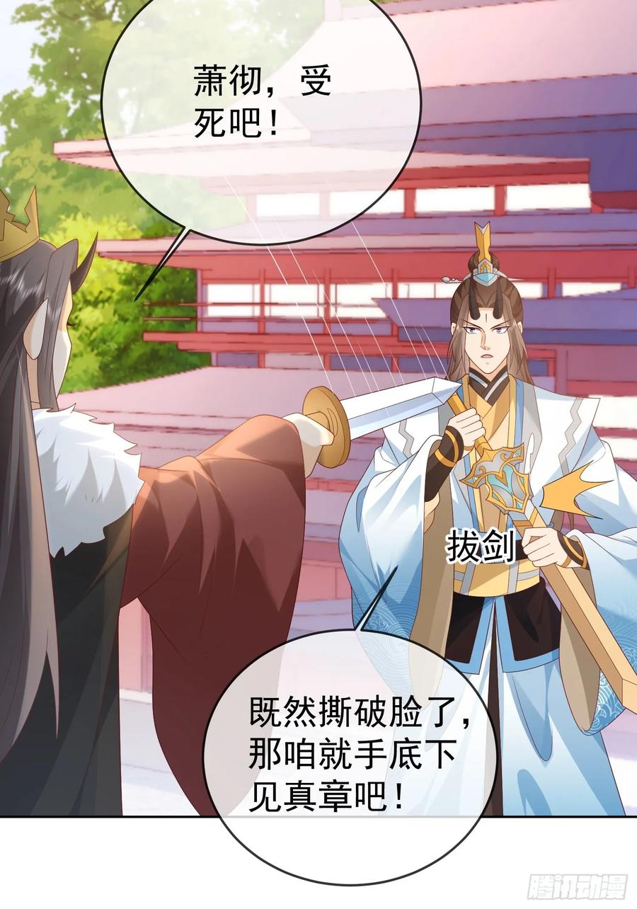 签到盲盒称霸修真界 - 第109话 撕破脸 - 第29张图