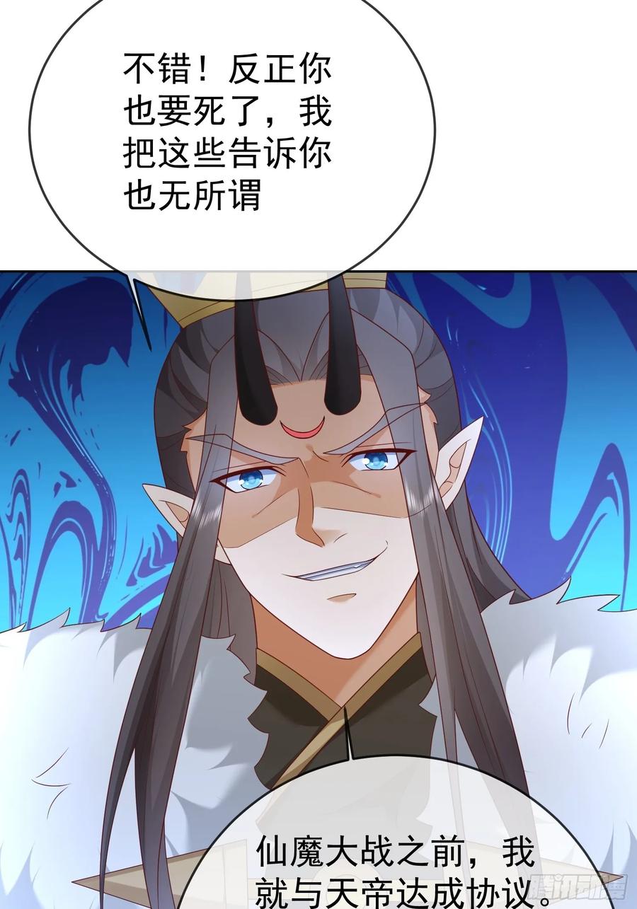 签到盲盒称霸修真界 - 第109话 撕破脸 - 第21张图