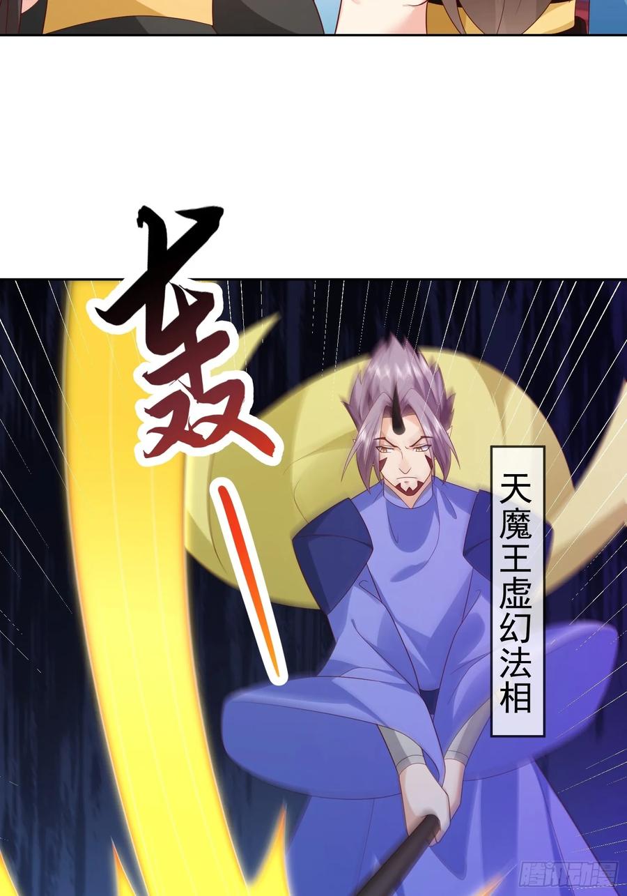 签到盲盒称霸修真界 - 第110话 第一战魔 - 第24张图