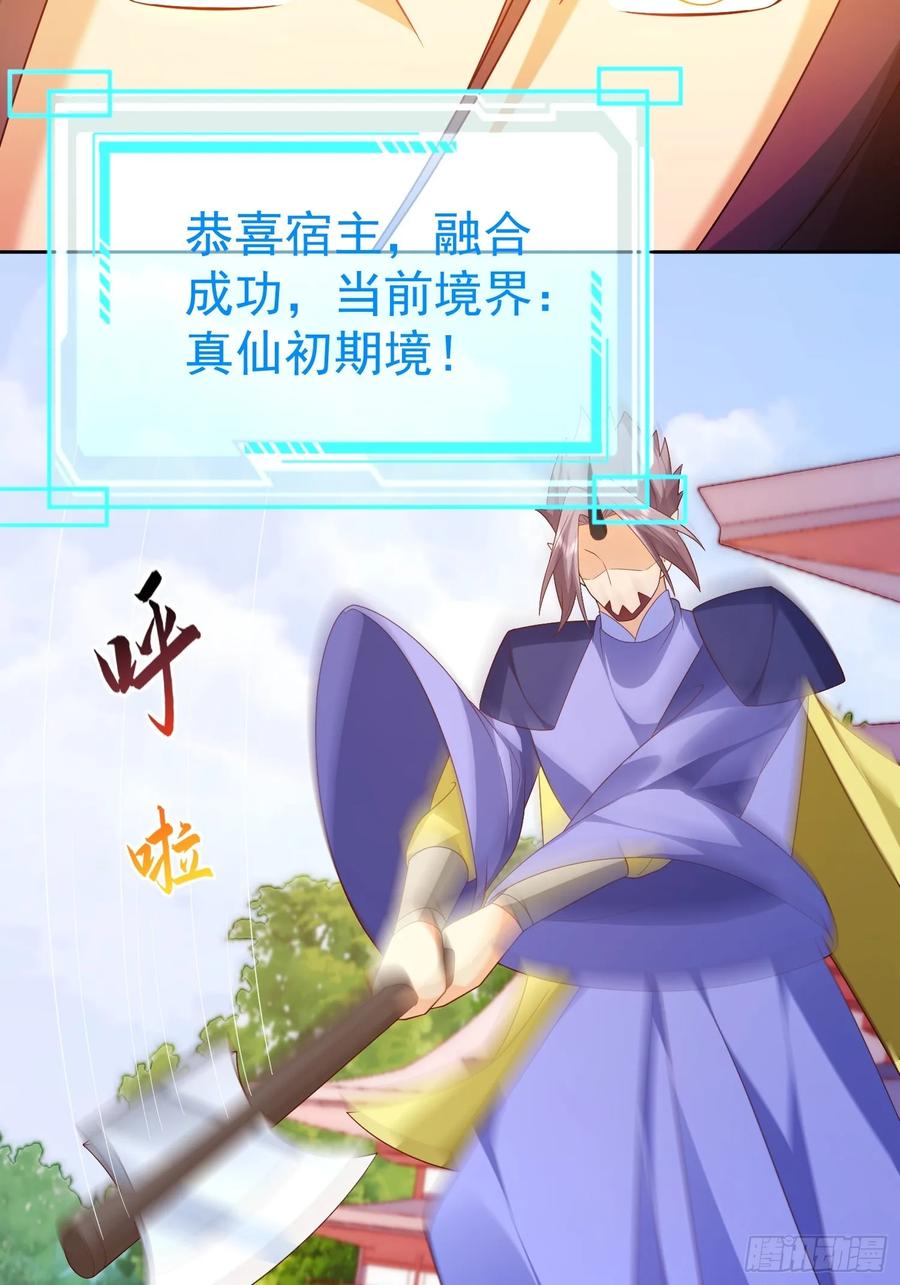 签到盲盒称霸修真界 - 第110话 第一战魔 - 第42张图